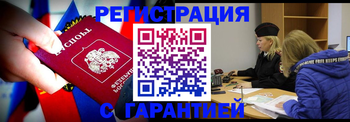 временная регистрация поиск в Соль-Илецке