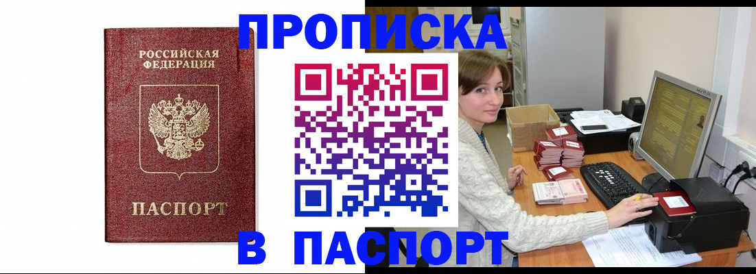 прописка от собственника в Соль-Илецке
