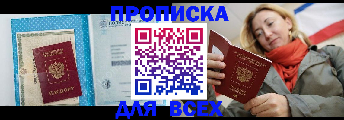 прописка поиск в Соль-Илецке