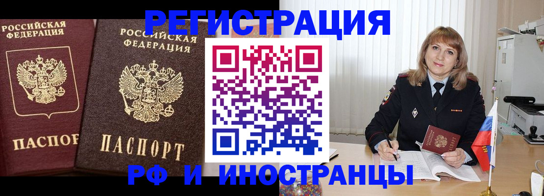 купить прописку в Соль-Илецке