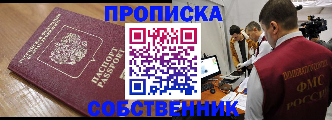 прописка для школы в Соль-Илецке